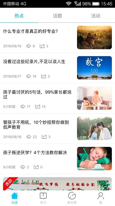 广西和教育app客户端 v6.1.9 安卓最新版 0