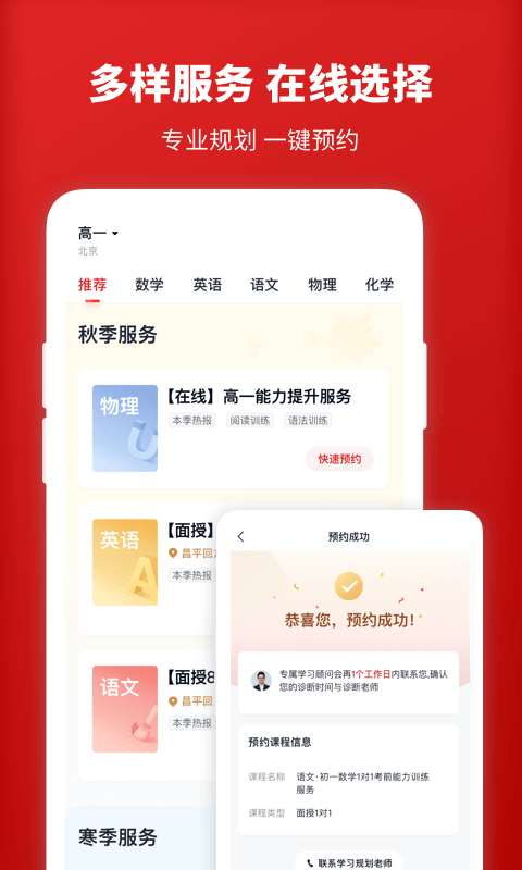 学而思1对1app v5.1.11 安卓版 0