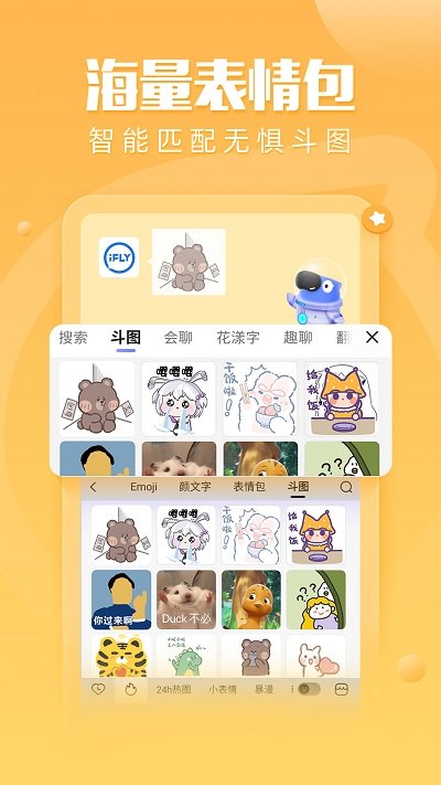 讯飞输入法app下载安装