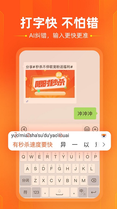 搜狗输入法2023最新版 v11.16 安卓手机版 3
