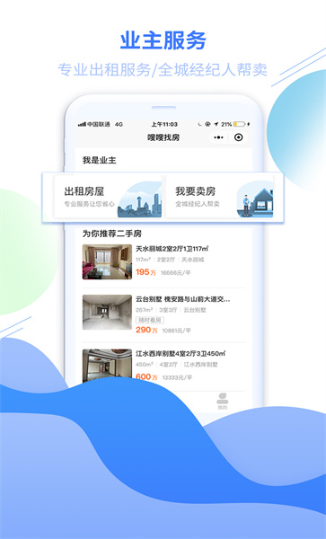 嗖嗖找房app下载
