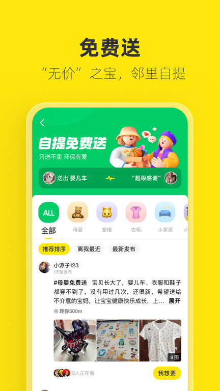 闲鱼二手网app v7.9.20 安卓版 3