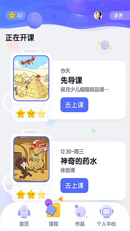 探月校园版编程app v1.8.5 安卓版 1