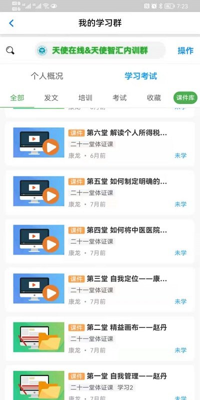岐黄天使官方版 v1.0.9 安卓版 0