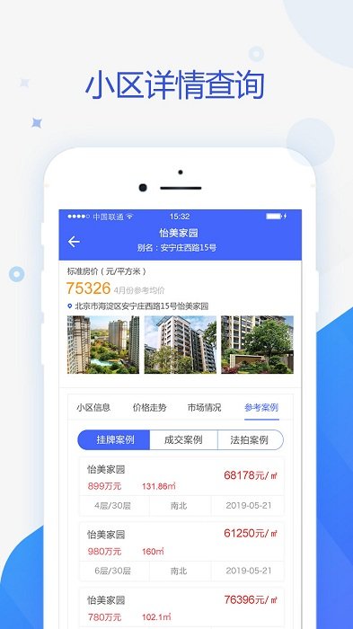 智慧估价系统app v2.0.8 安卓版 1