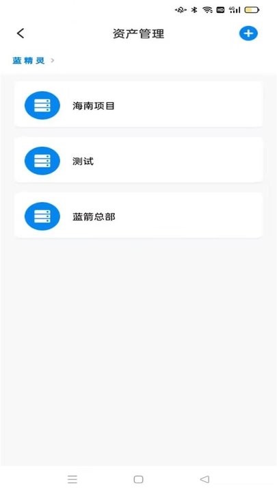 蓝精灵智能配电管理平台 v1.0.4 安卓版 3