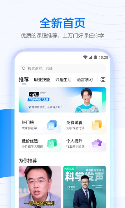 学浪课堂 v5.6.0 安卓最新版 1