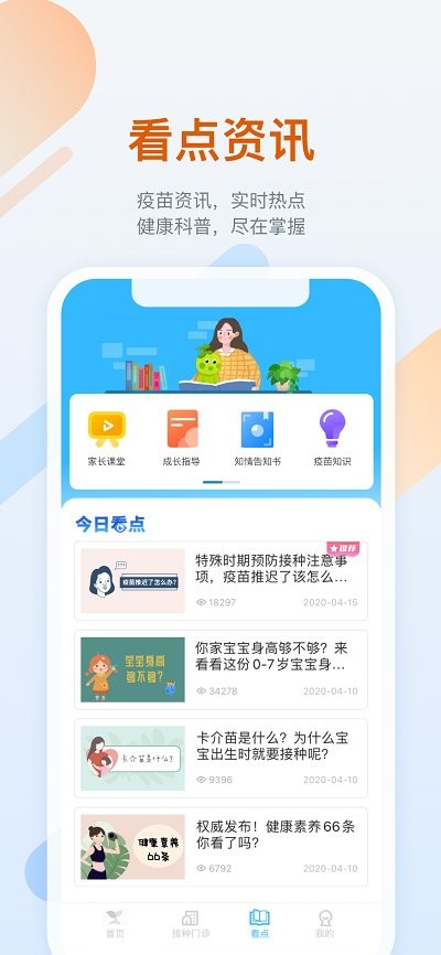 金苗宝app官方版 v6.6.0 安卓手机客户端 4
