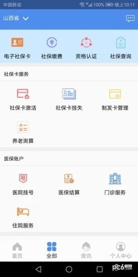 民生山西app下载