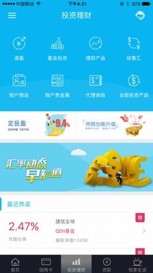 建行手机银行客户端下载