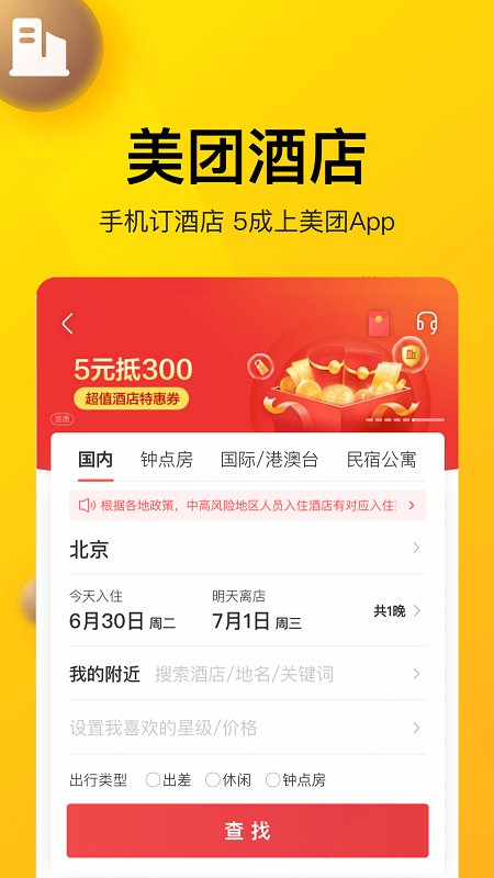 美团商家版app v11.4.403 安卓官方版 2