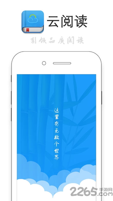 云阅读手机版官方下载