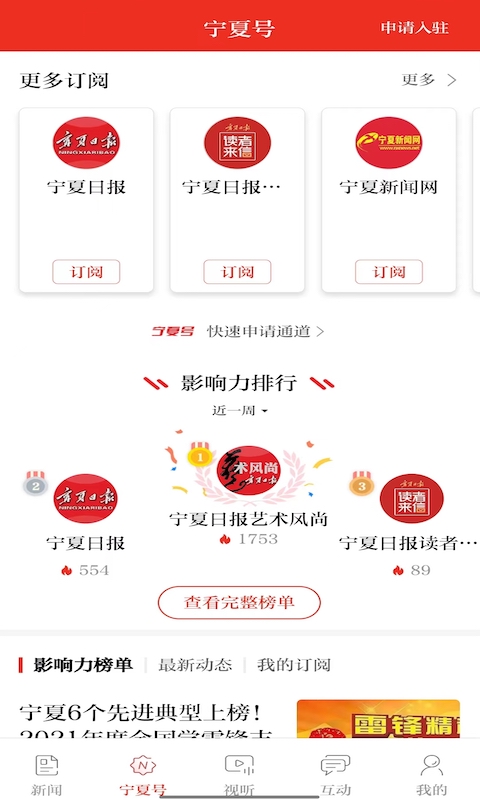 宁夏日报电子版官方版 v2.0.3 安卓版 1