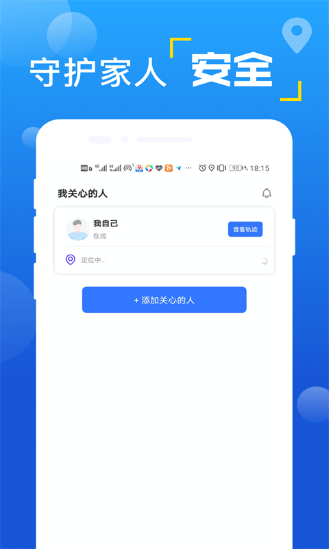 手机定位寻踪查找行迹软件下载