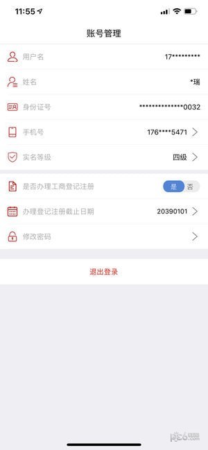 登记注册身份验证app下载