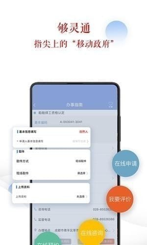 四川政务服务