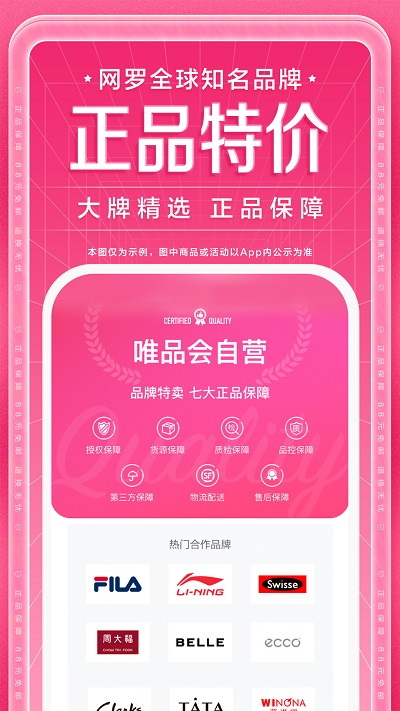 唯品会官方免费app v7.88.6 最新安卓手机版 1