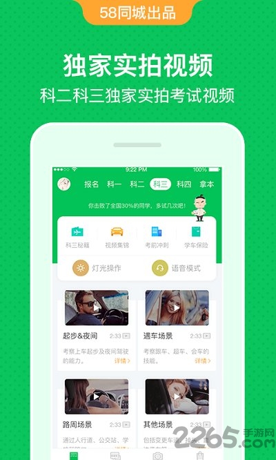 驾校一点通资格证最新免费版 v5.2.2 安卓版 0