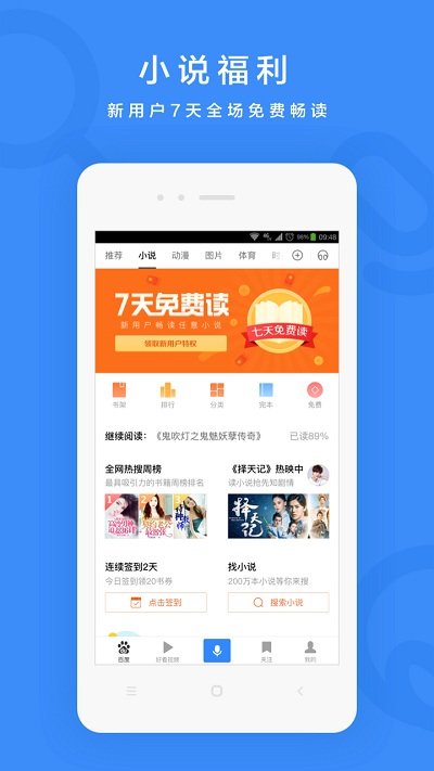 百度搜索引擎app下载