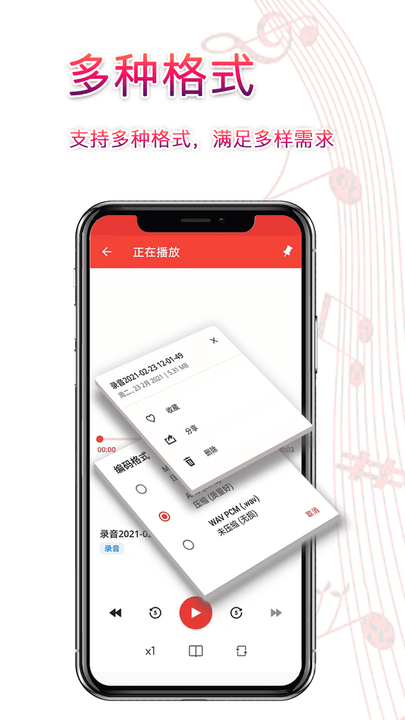 录音器官方版 v3.3.8 安卓版 2