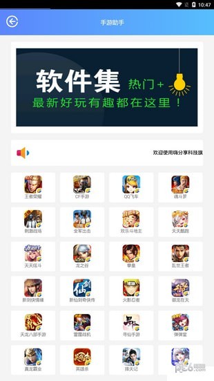 腾讯手游礼包助手