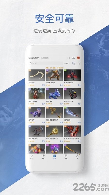 网易buff游戏饰品交易平台app v2.66.1.202302131527 安卓最新版 0