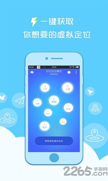 钉钉定位精灵免费版 v1.0.5 安卓版 3