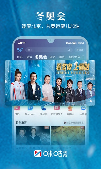 咪咕视频tv版官方版(咪视界) v1.0.2.0002.DB112318 安卓版 2