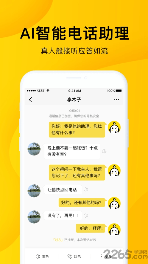 5g韭黄电话助理app v1.3.6 安卓官方版 0