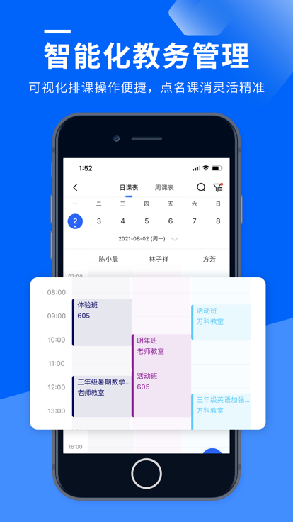 校宝系统官方版 v2.0.0 安卓手机版 3