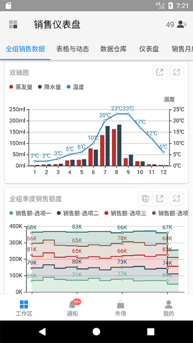 伙伴云平台 v4.6.10 安卓官方版 4