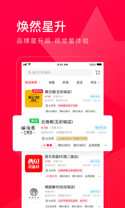 饿了么星选商家版app v5.16.0 安卓版 0