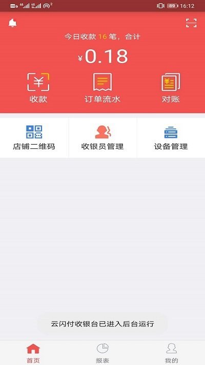 云闪付收银台app官方版 v4.2.13 安卓版 3