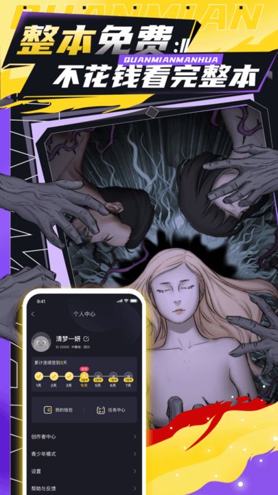 全免漫画软件最新版 v1.3.8 安卓版 3