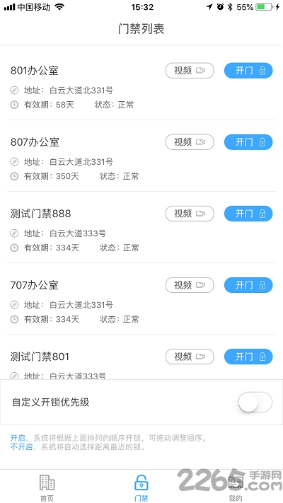 平安白云门禁app(改名平安回家) v2.0.7 安卓版 4