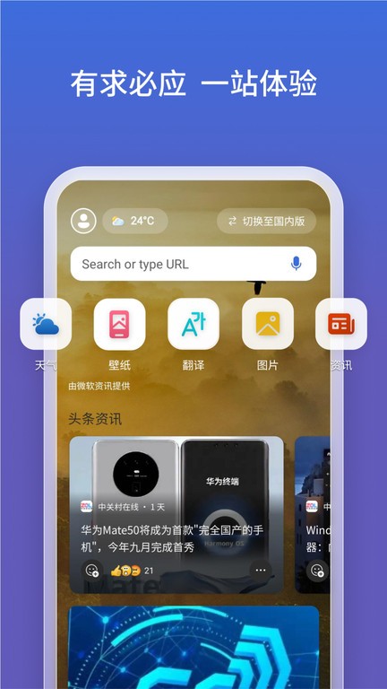 微软必应手机版 v23.5.2110003534 官方安卓版 3