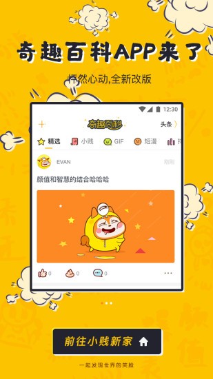 uc奇趣百科app下载