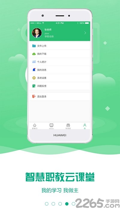 云课堂智慧职教学生版 v2.8.48 安卓最新版 3