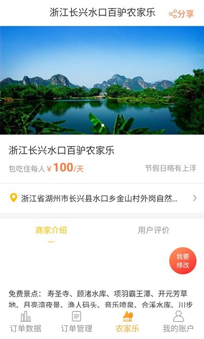 百驴旅游商家端app v2.7 安卓版 3