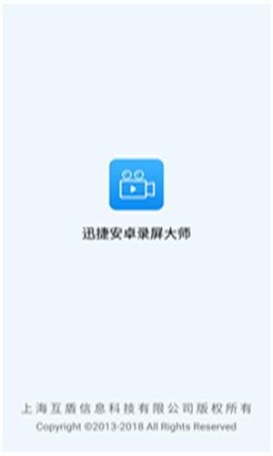 迅捷录屏软件