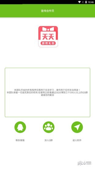 腾讯手游礼包领取中心