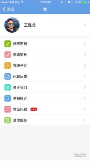 惠山教育app下载
