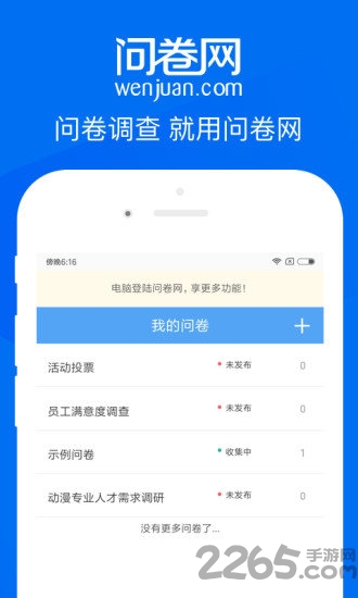 问卷网官方版 v2.8.5 安卓版 2