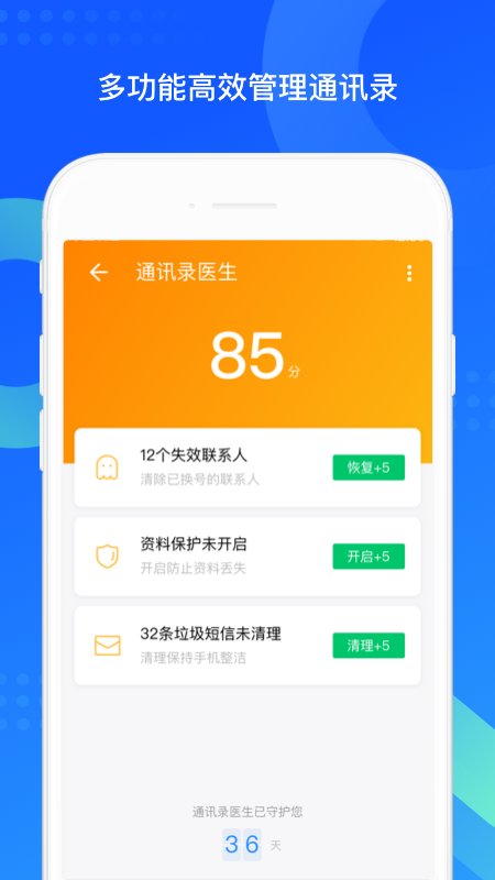 qq同步助手pro最新版 v8.0.5 安卓版 1