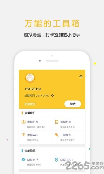 天下任我行软件 v9.9.9 安卓免root版 3