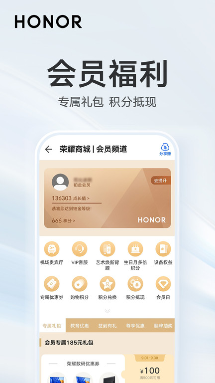 荣耀商城官方版 v2.3.1.303 安卓最新版本 3