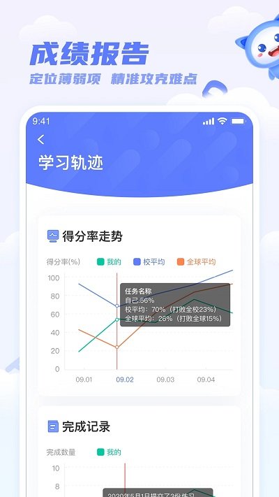 天学网下载学生版