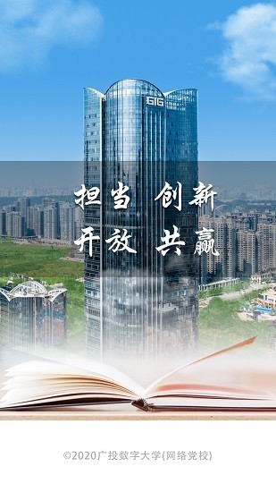 广投大学app下载