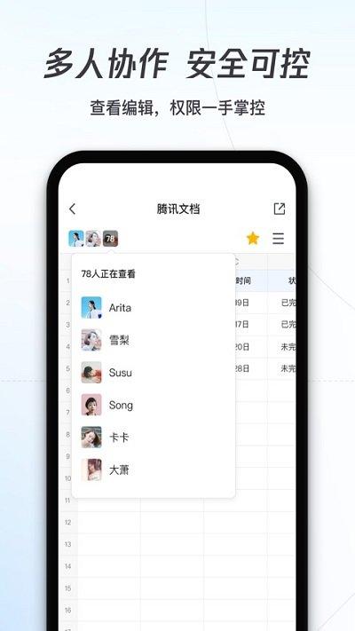 腾讯文档手机版 v2.18.6 安卓官方版 2