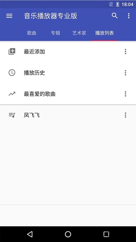天天音乐播放器手机版 v9.0 安卓官方版 0